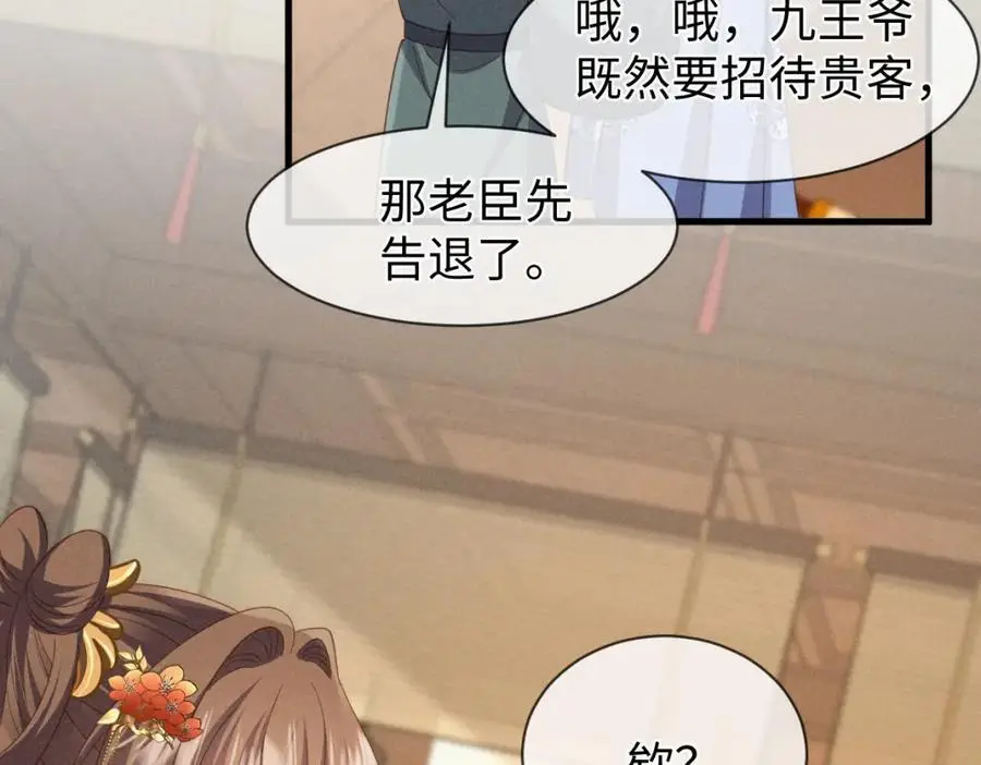第56话 今天必须黑化！ 第44页