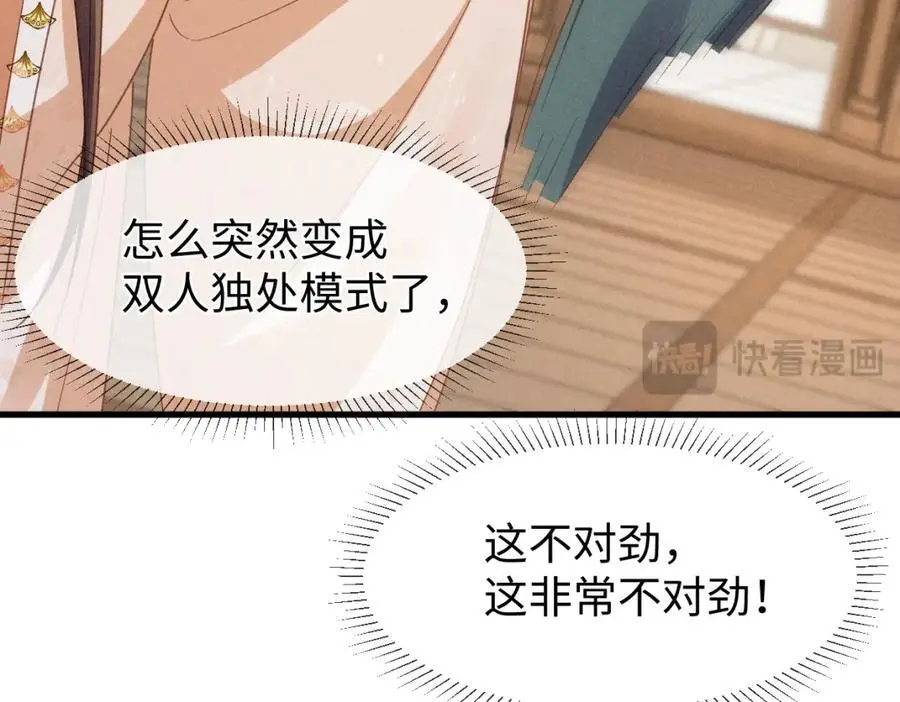 第56话 今天必须黑化！ 第46页