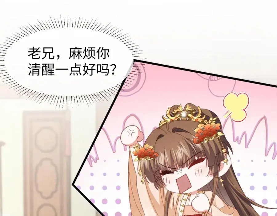 第56话 今天必须黑化！ 第50页