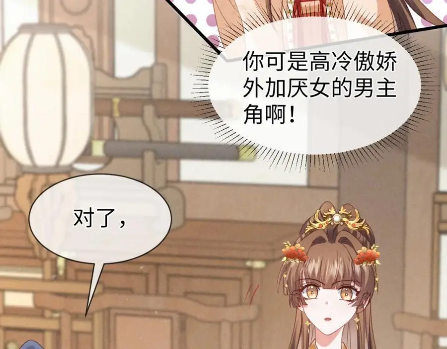第56话 今天必须黑化！ 第51页