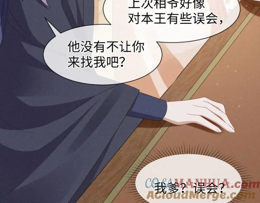 第56话 今天必须黑化！ 第53页