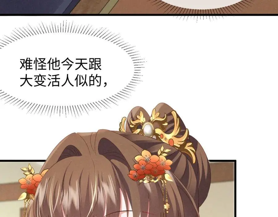 第56话 今天必须黑化！ 第54页