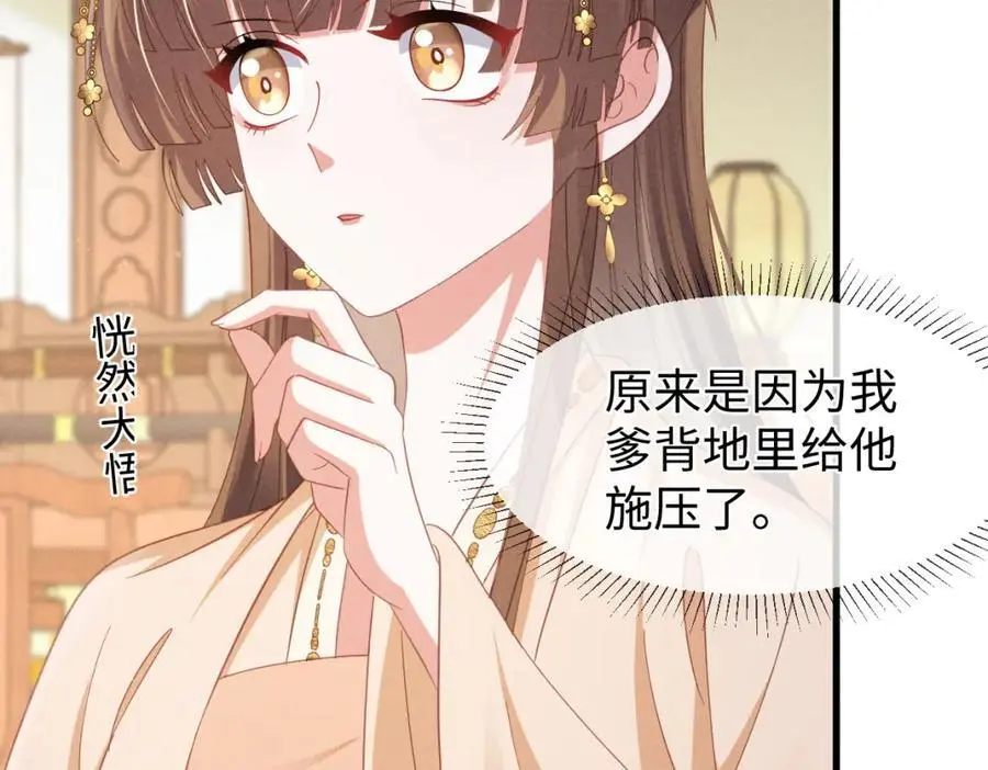 第56话 今天必须黑化！ 第55页