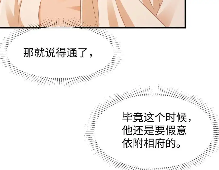 第56话 今天必须黑化！ 第56页