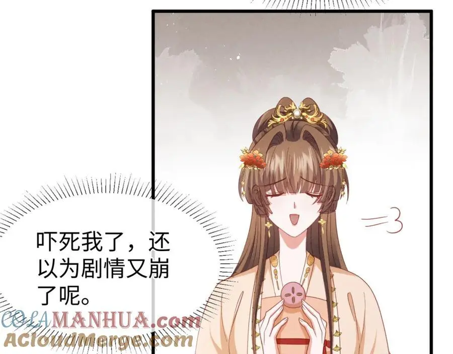 第56话 今天必须黑化！ 第57页