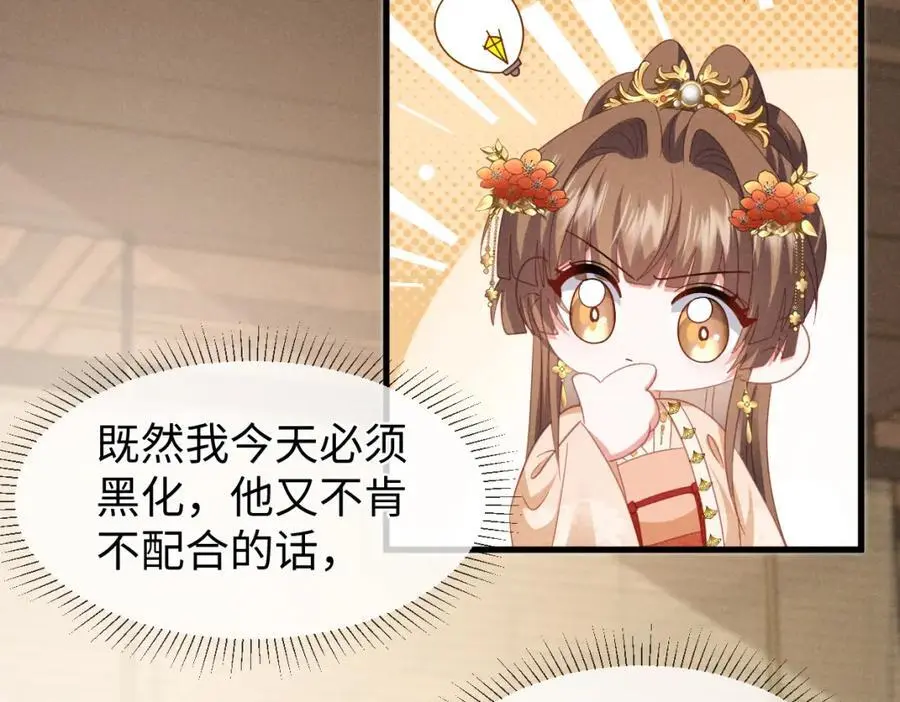 第56话 今天必须黑化！ 第79页