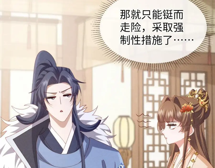 第56话 今天必须黑化！ 第80页