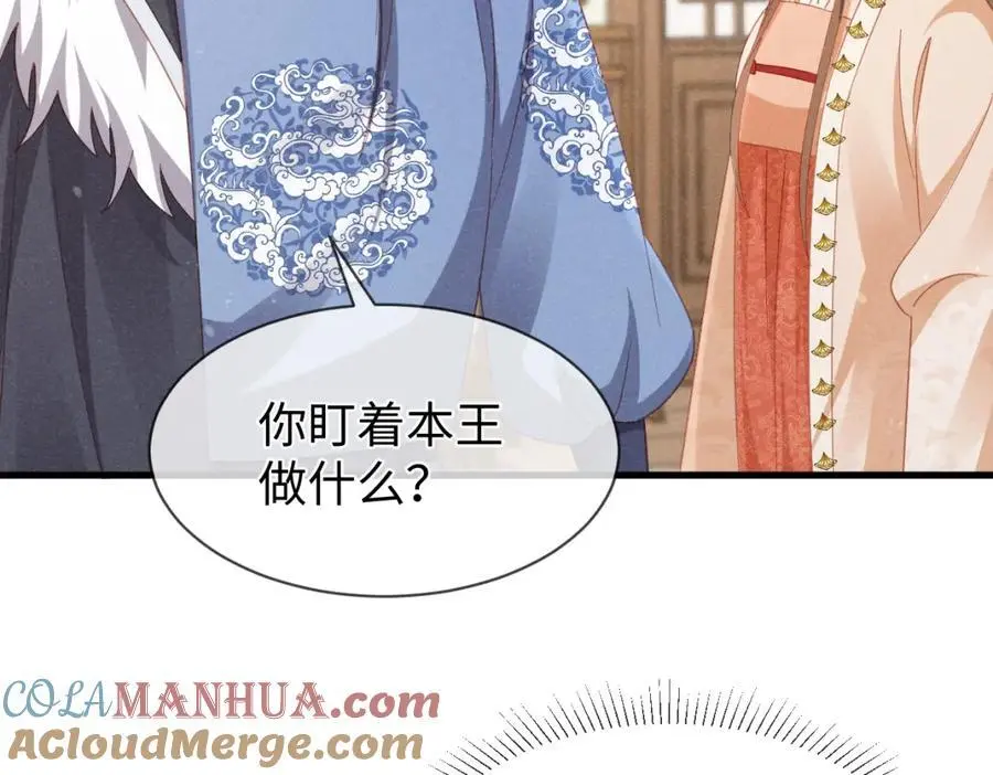 第56话 今天必须黑化！ 第81页