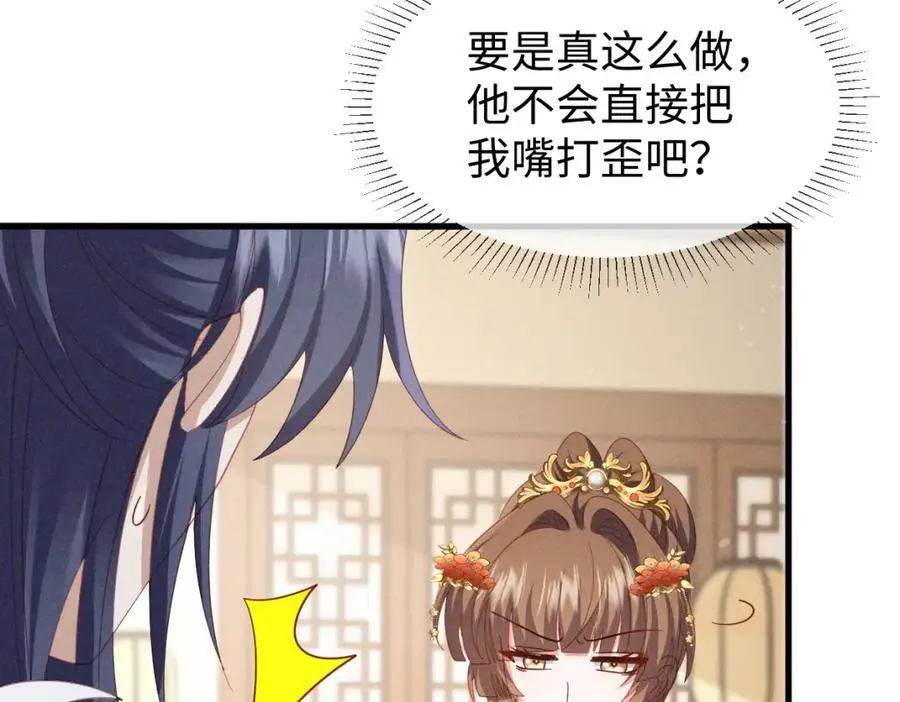 第56话 今天必须黑化！ 第82页