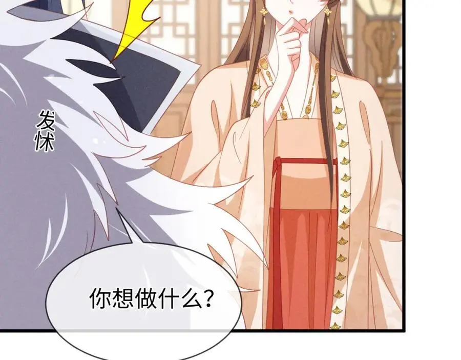 第56话 今天必须黑化！ 第83页