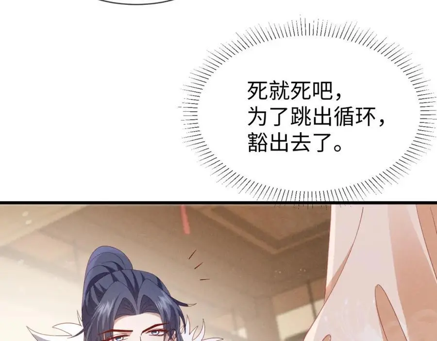 第56话 今天必须黑化！ 第84页