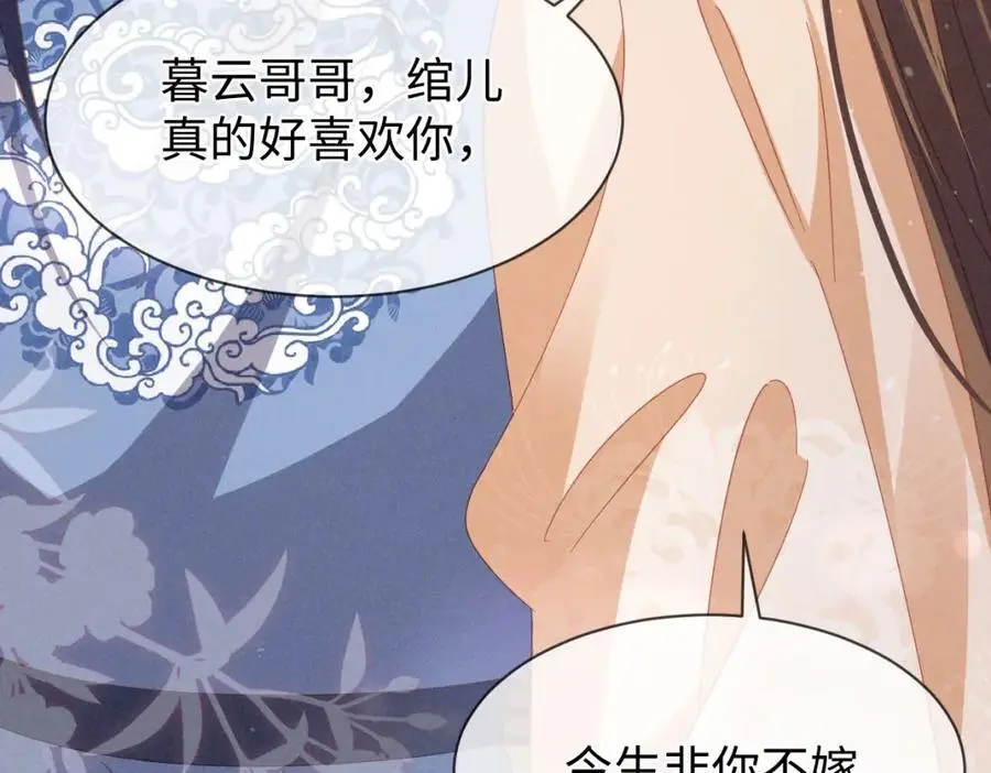第56话 今天必须黑化！ 第88页