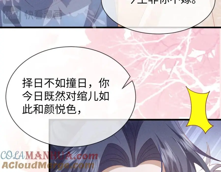 第56话 今天必须黑化！ 第89页