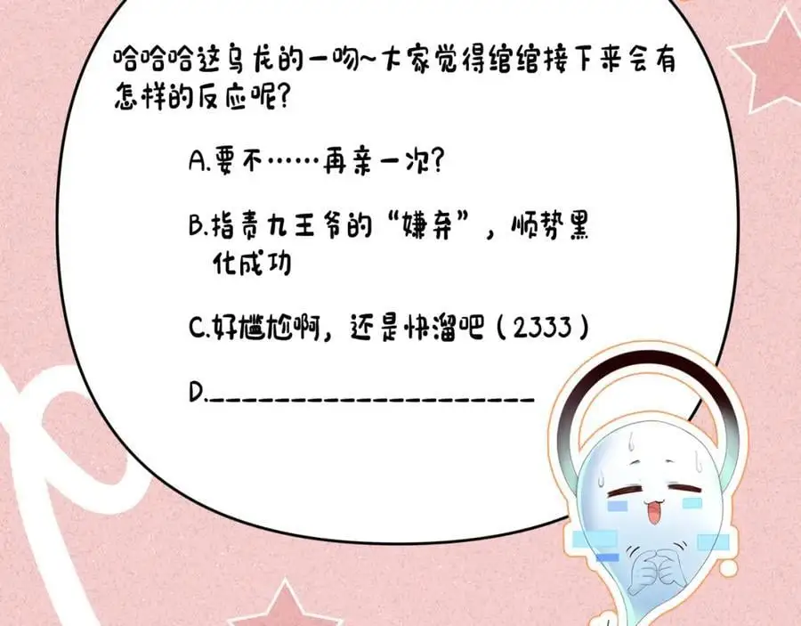 第56话 今天必须黑化！ 第99页