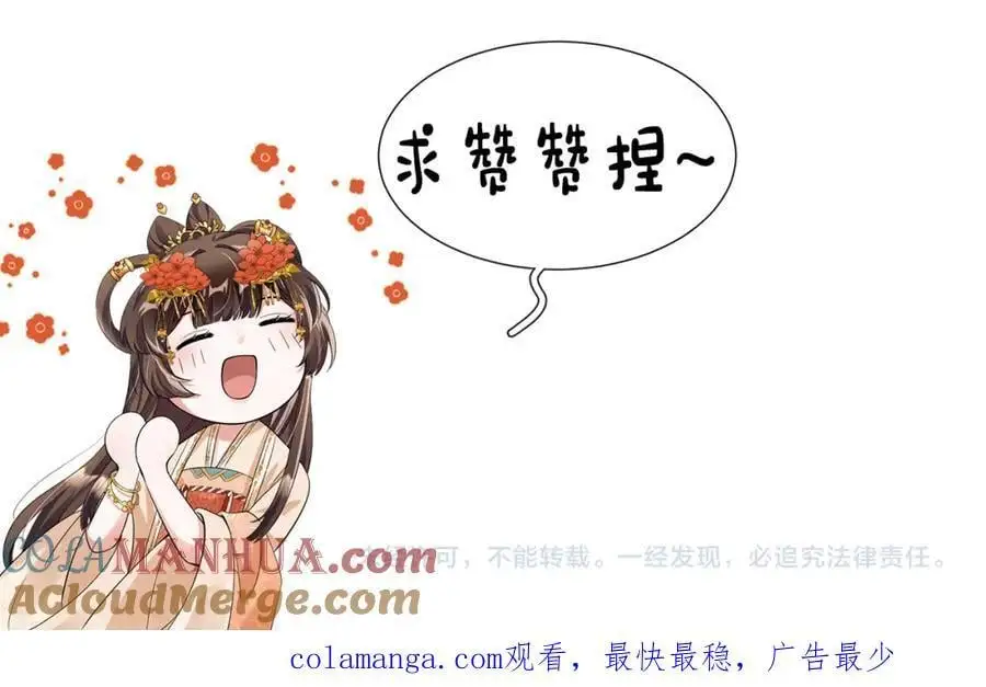 第56话 今天必须黑化！ 第101页