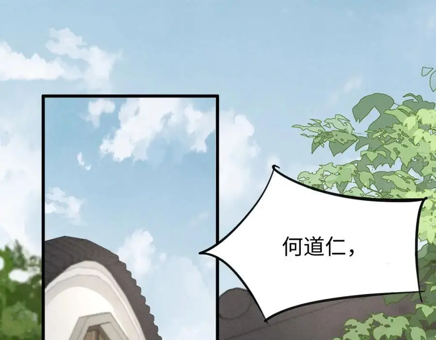 第55话 给慕云哥哥送点心咯 第4页