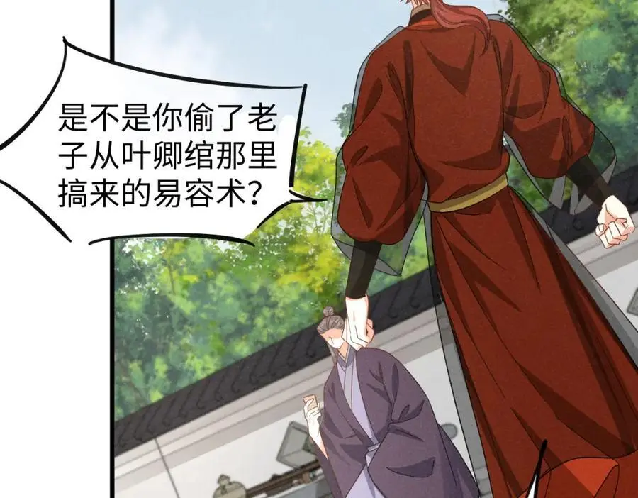第55话 给慕云哥哥送点心咯 第10页