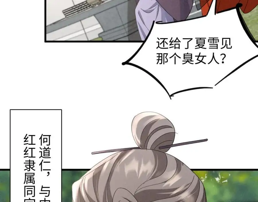 第55话 给慕云哥哥送点心咯 第11页