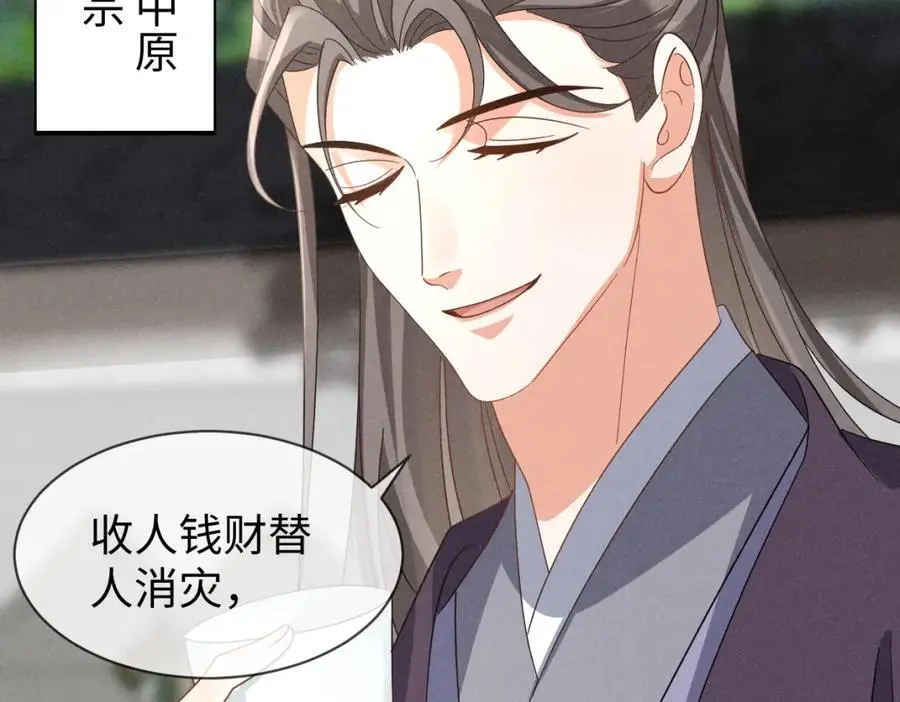 第55话 给慕云哥哥送点心咯 第12页