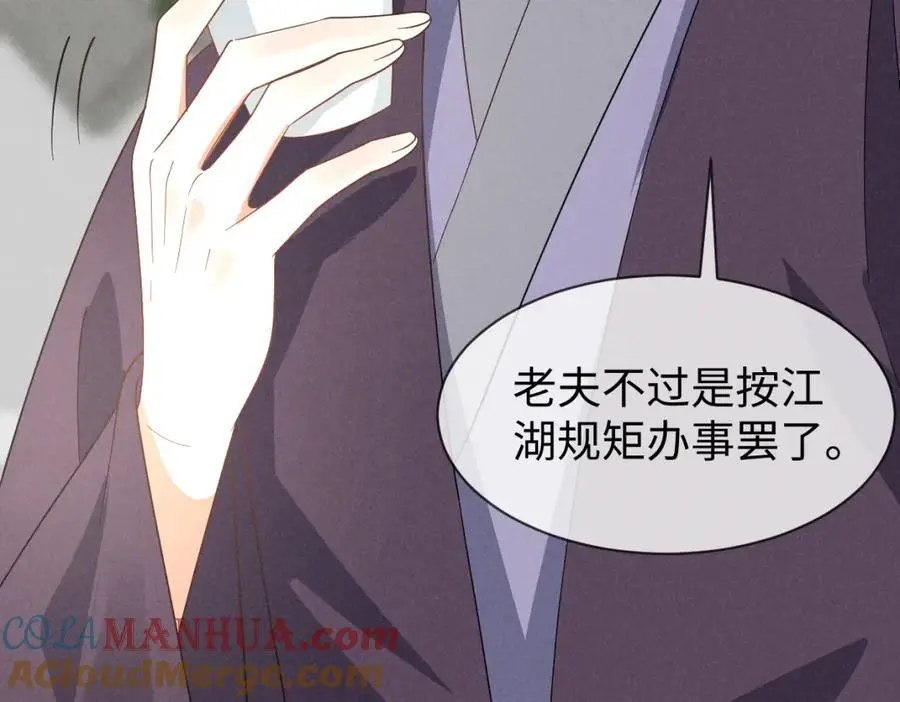第55话 给慕云哥哥送点心咯 第13页