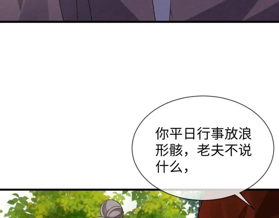 第55话 给慕云哥哥送点心咯 第14页