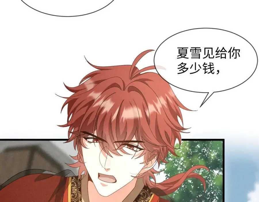 第55话 给慕云哥哥送点心咯 第16页