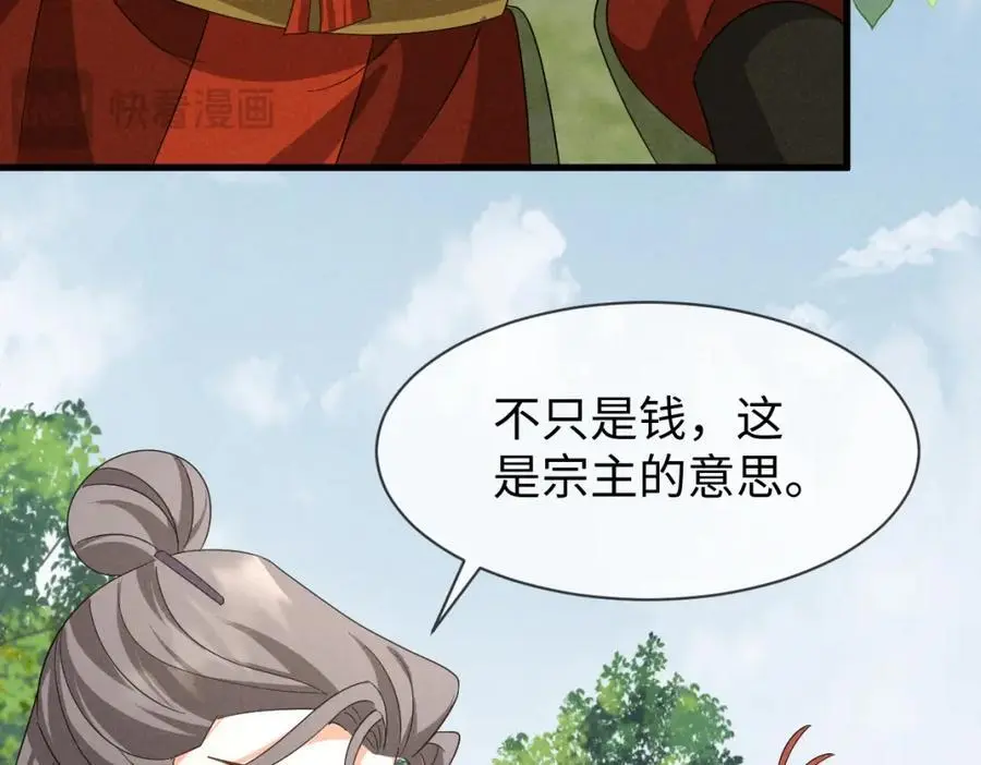 第55话 给慕云哥哥送点心咯 第18页