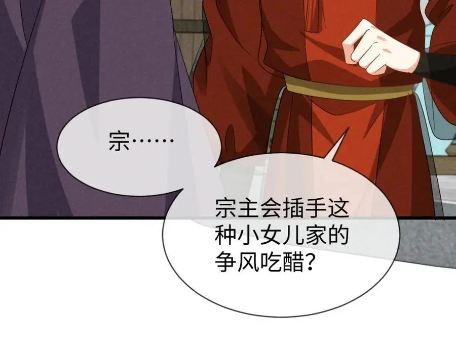 第55话 给慕云哥哥送点心咯 第20页