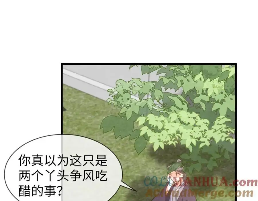 第55话 给慕云哥哥送点心咯 第21页