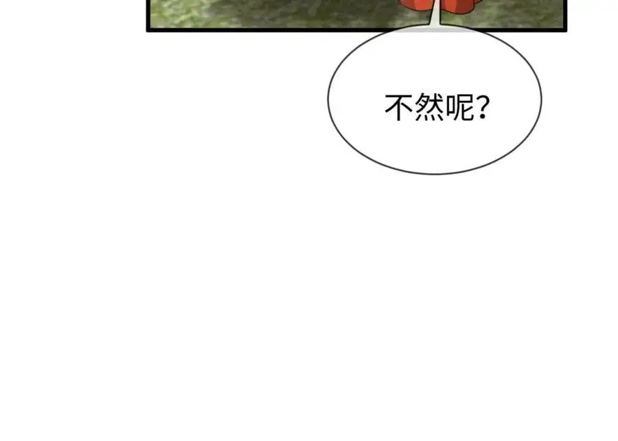 第55话 给慕云哥哥送点心咯 第23页