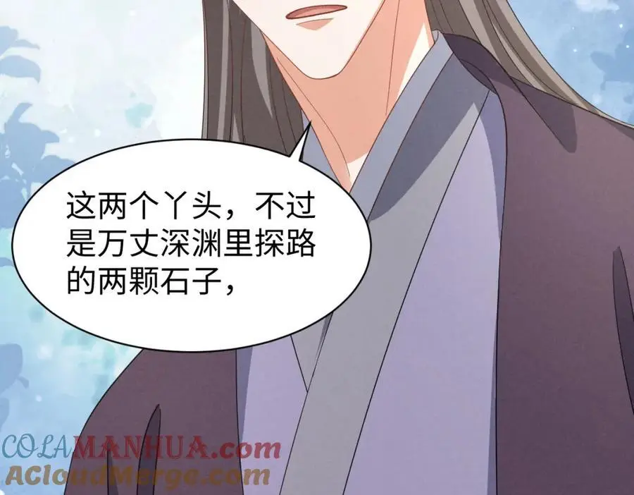 第55话 给慕云哥哥送点心咯 第25页