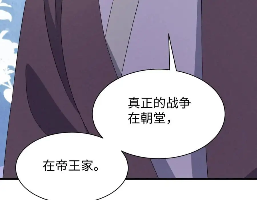 第55话 给慕云哥哥送点心咯 第26页