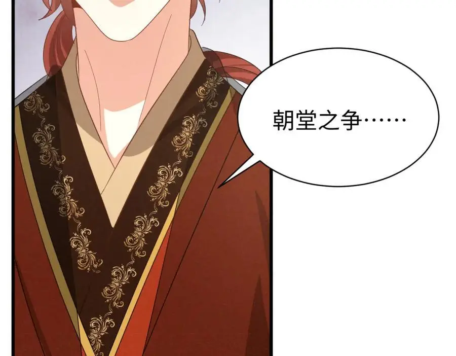 第55话 给慕云哥哥送点心咯 第28页