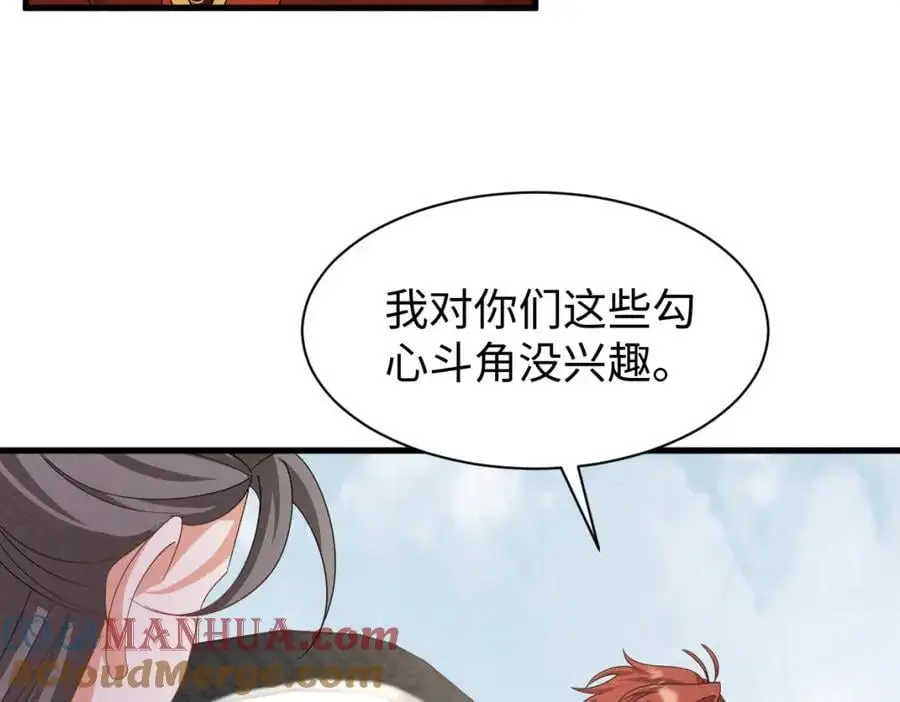 第55话 给慕云哥哥送点心咯 第29页