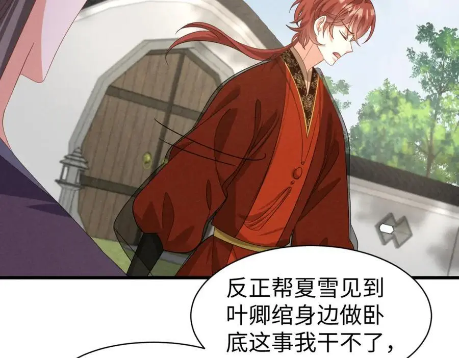 第55话 给慕云哥哥送点心咯 第30页