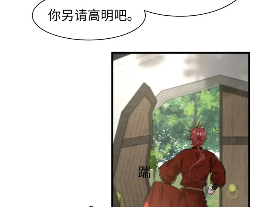 第55话 给慕云哥哥送点心咯 第31页