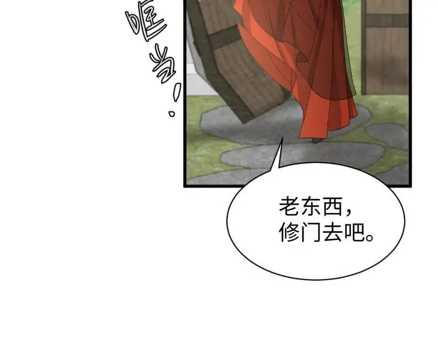 第55话 给慕云哥哥送点心咯 第32页