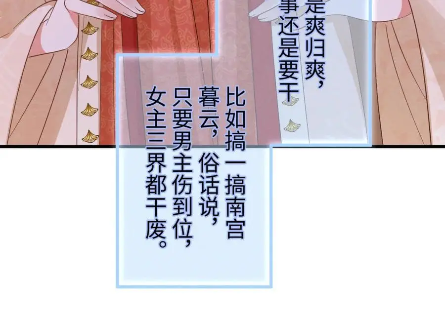 第55话 给慕云哥哥送点心咯 第43页