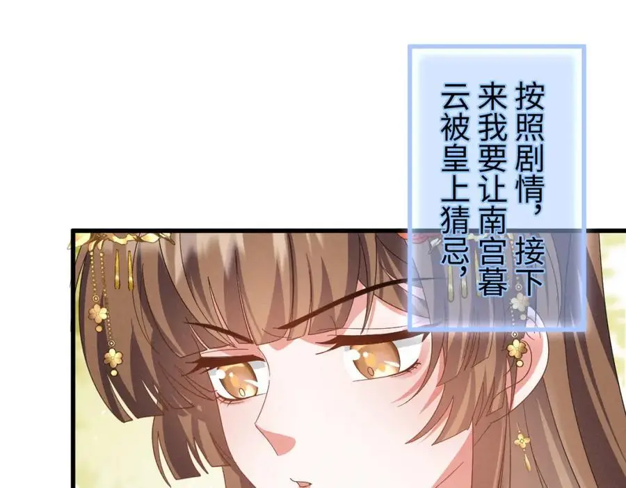 第55话 给慕云哥哥送点心咯 第44页