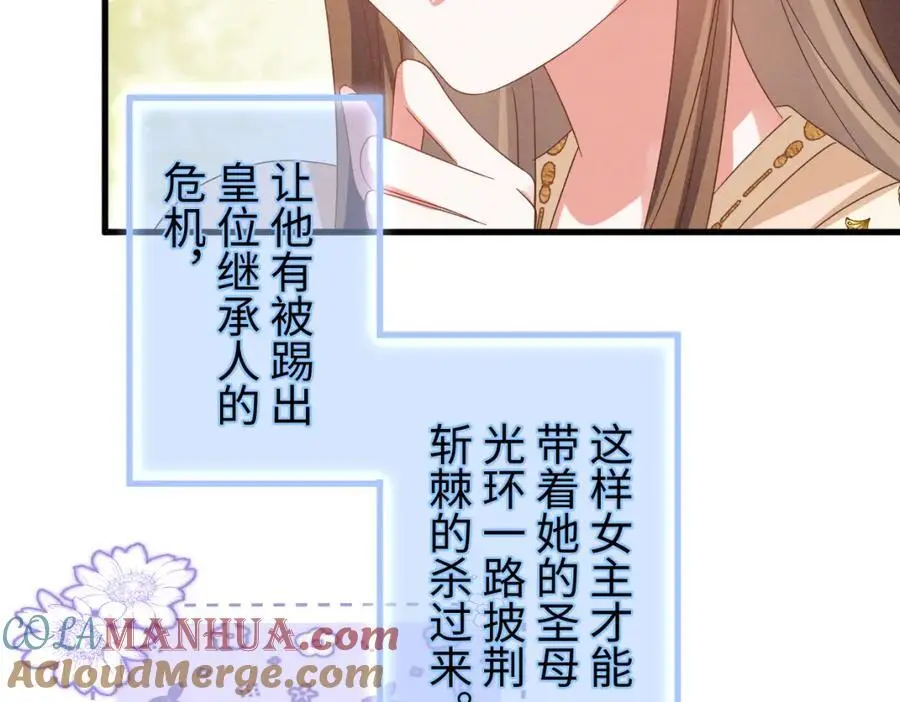 第55话 给慕云哥哥送点心咯 第45页