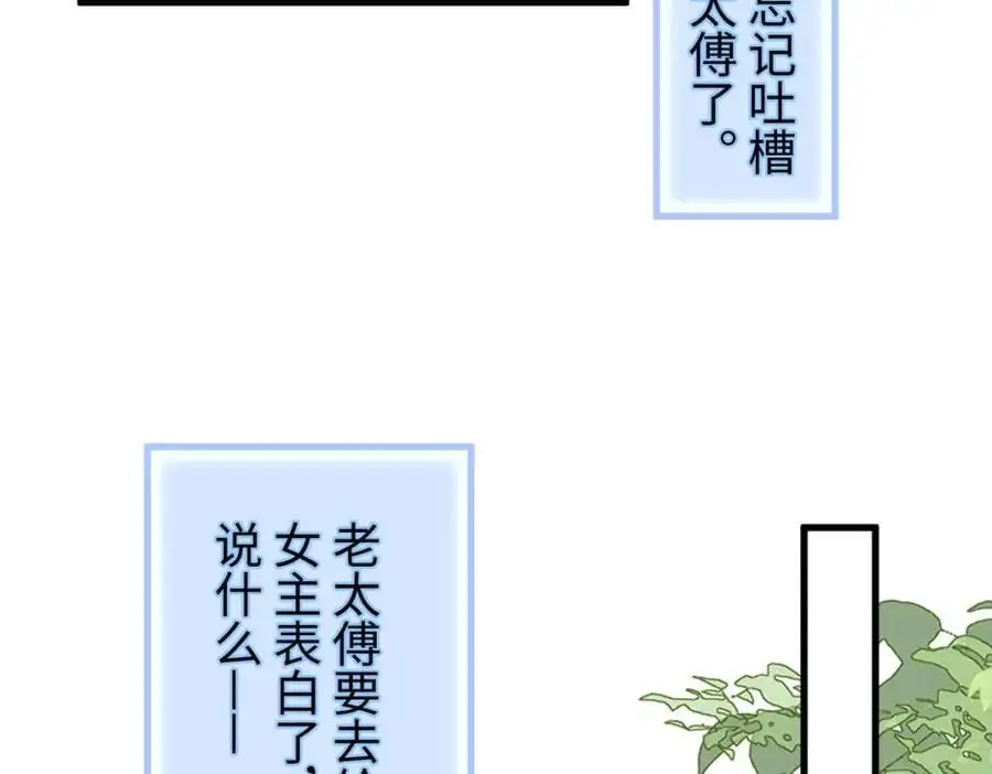 第55话 给慕云哥哥送点心咯 第47页