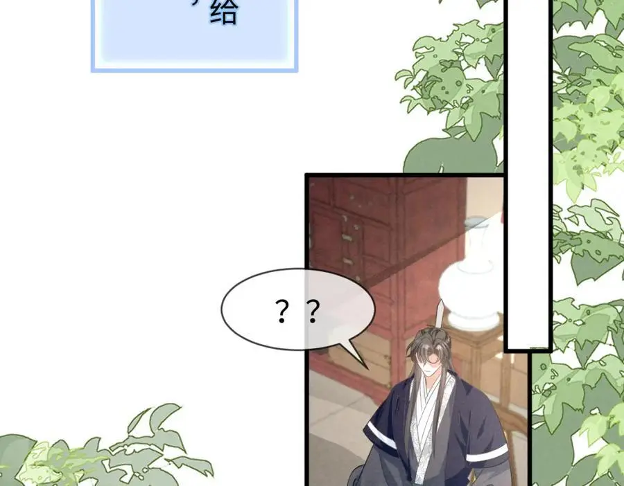 第55话 给慕云哥哥送点心咯 第48页
