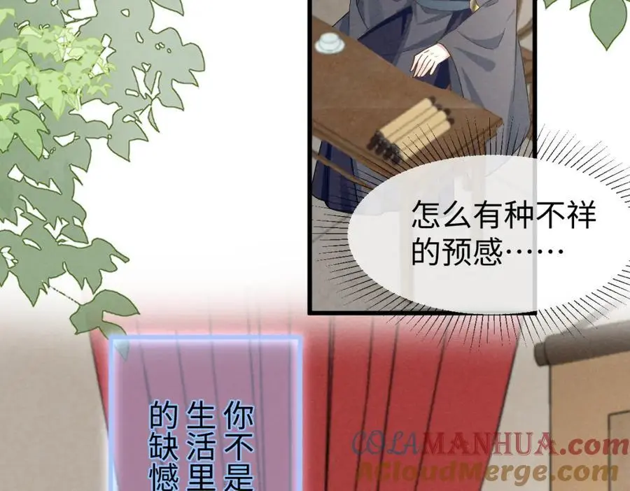 第55话 给慕云哥哥送点心咯 第49页