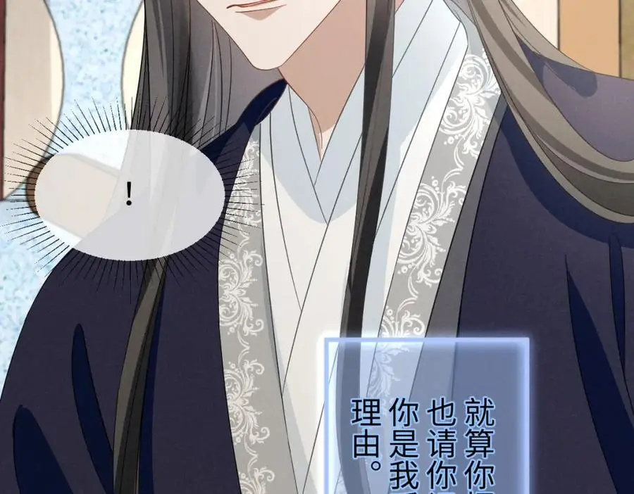 第55话 给慕云哥哥送点心咯 第52页