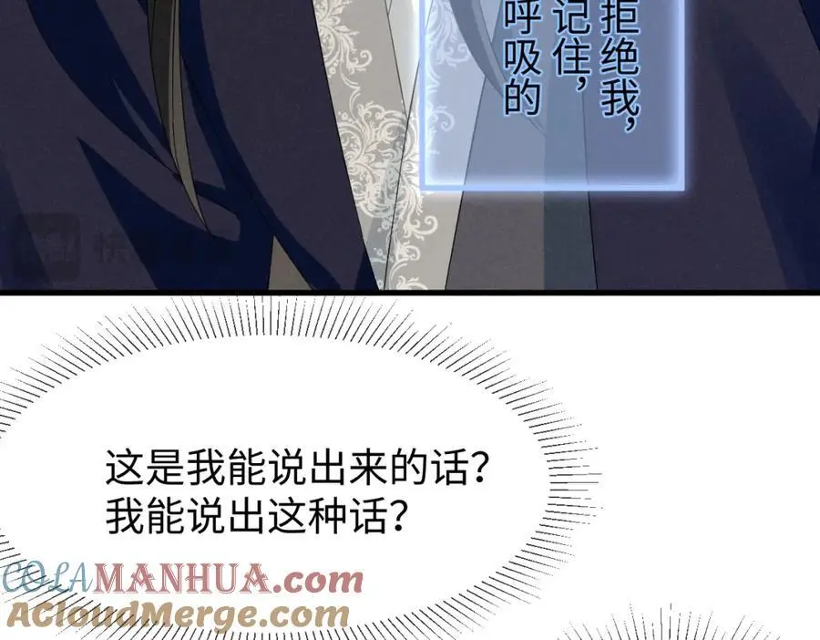 第55话 给慕云哥哥送点心咯 第53页