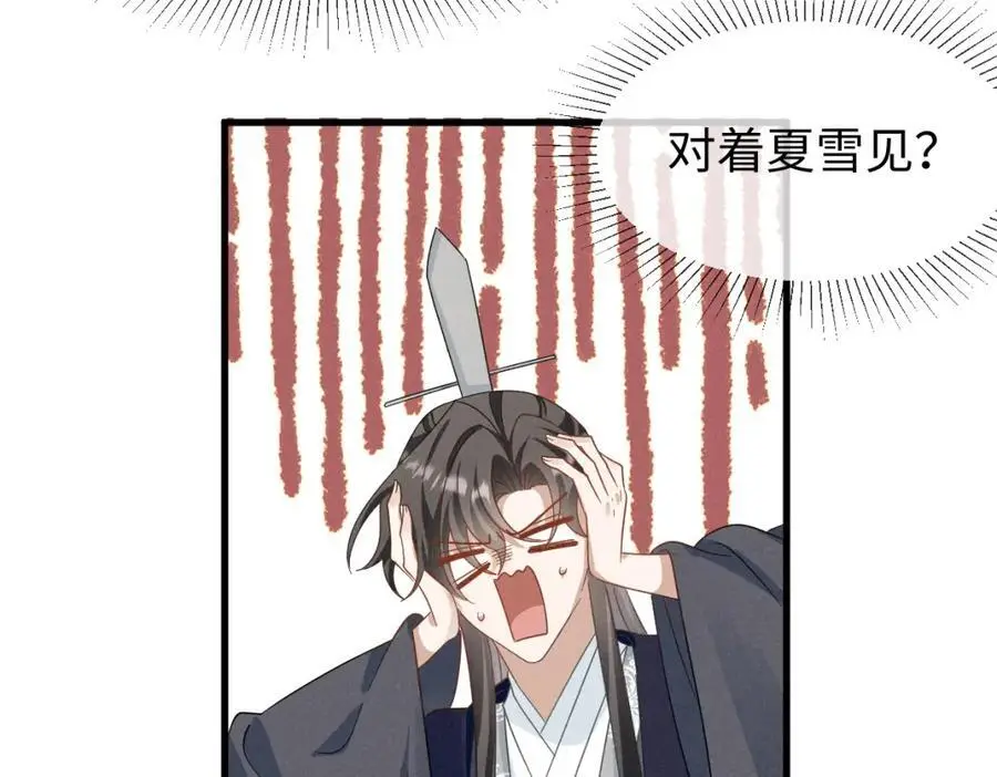 第55话 给慕云哥哥送点心咯 第54页