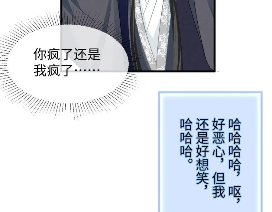 第55话 给慕云哥哥送点心咯 第55页