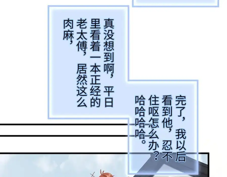 第55话 给慕云哥哥送点心咯 第56页