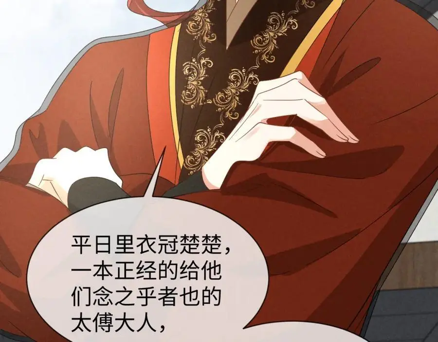 第55话 给慕云哥哥送点心咯 第59页