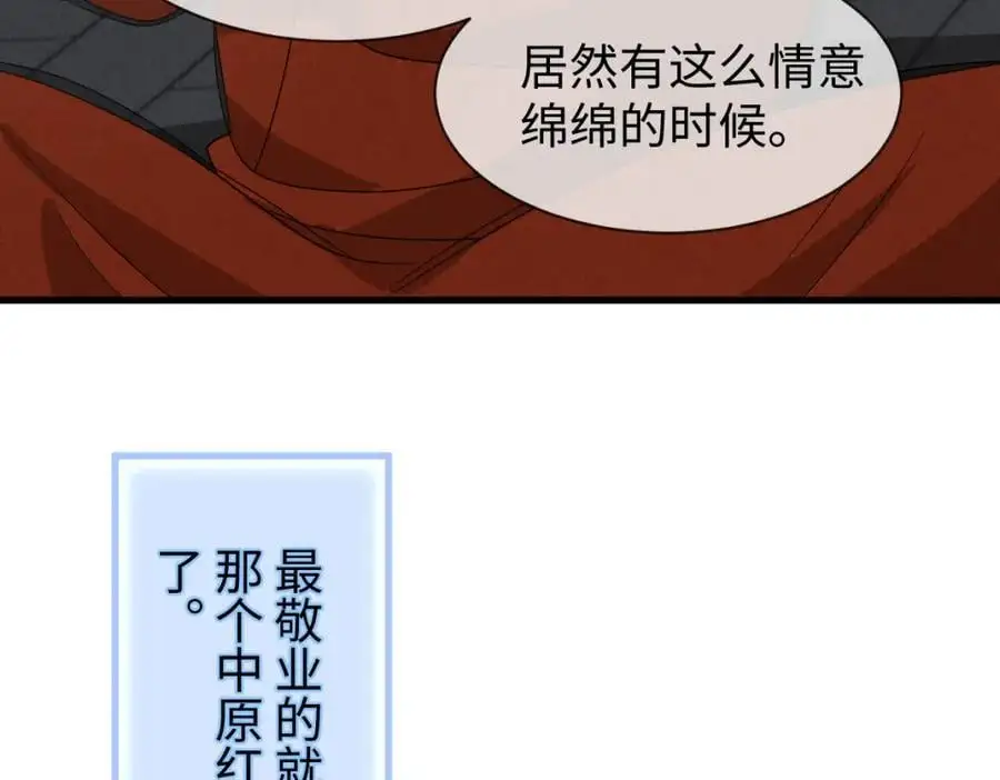 第55话 给慕云哥哥送点心咯 第60页